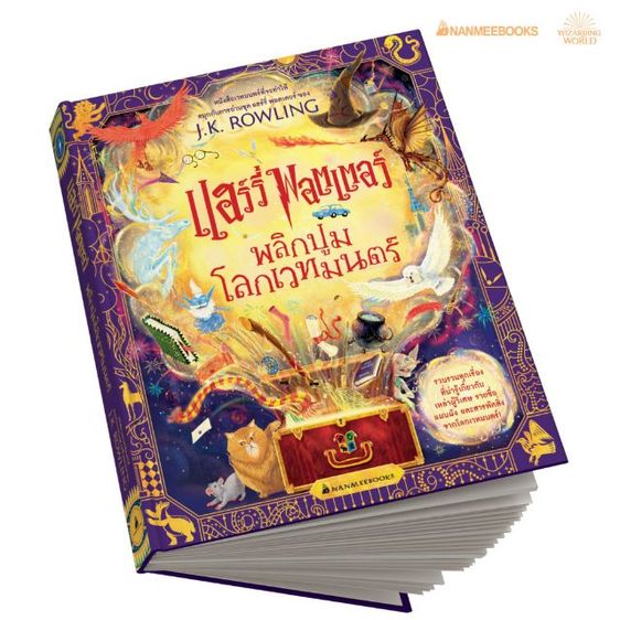 แฮร์รี่พ็อตเตอร์