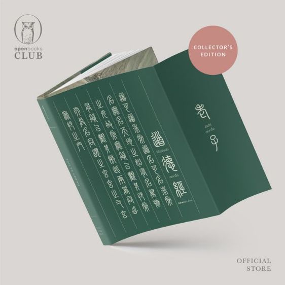 วิถีแห่งเต๋า