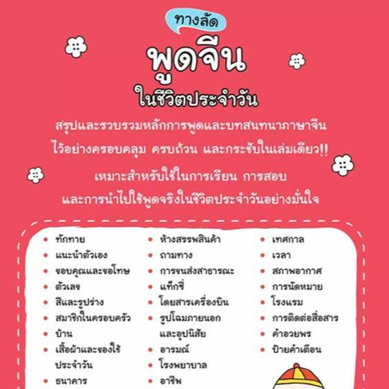 ทางลัดพูดจีนในชีวิตประจำวัน รูปที่ 2