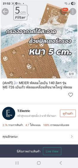 พัดลมไอเย็น รูปที่ 9