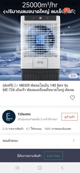 พัดลมไอเย็น รูปที่ 4