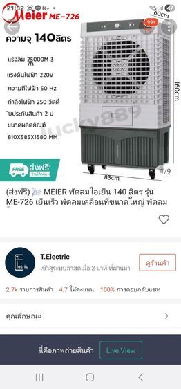 พัดลมไอเย็น รูปที่ 3
