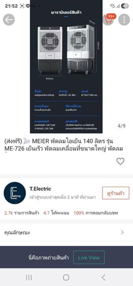 พัดลมไอเย็น รูปที่ 5
