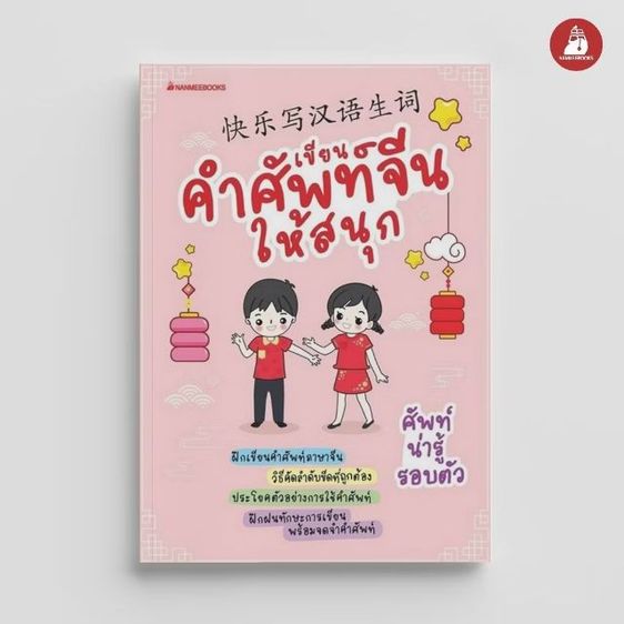 หนังสือเรียนภาษาจีน รูปที่ 2