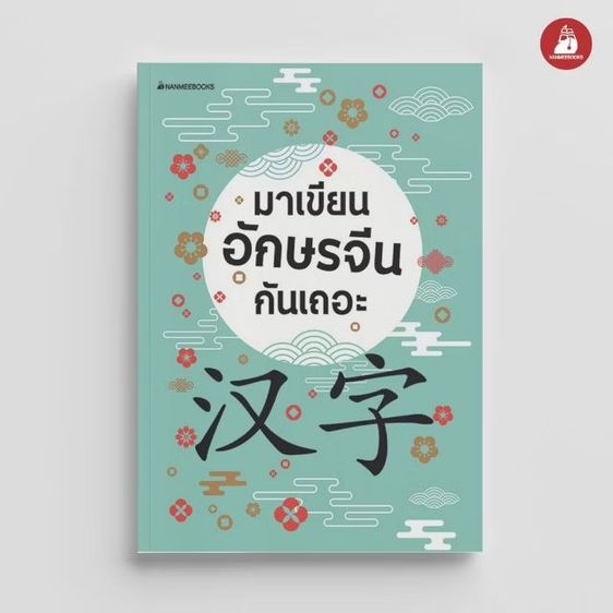 หนังสือเรียนภาษาจีน รูปที่ 3
