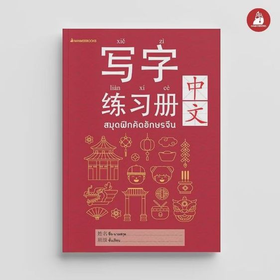หนังสือเรียนภาษาจีน