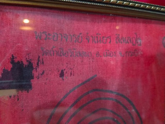 ผ้ายันต์ 2 ชิ้นเก่าโบราณเขียนมือในกรอบกระจกแท้เดิมรุ่นแรกพระอาจารย์จำเนียรวัดถ้ำเสือจ.กระบี่รุ่นแรก รูปที่ 10