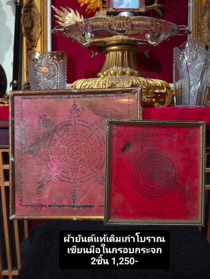 ผ้ายันต์ 2 ชิ้นเก่าโบราณเขียนมือในกรอบกระจกแท้เดิมรุ่นแรกพระอาจารย์จำเนียรวัดถ้ำเสือจ.กระบี่รุ่นแรก