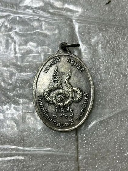 เหรียญหลวงปู่สี ฉนฺทสิริ รุ่นหันข้าง (รุ่นพิเศษ) หลังพญานาค ปี 2518 วัดเขาถ้ำบุญนาค