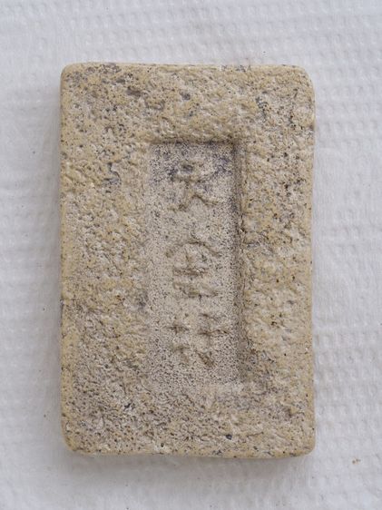 พระสมเด็จ 13016905