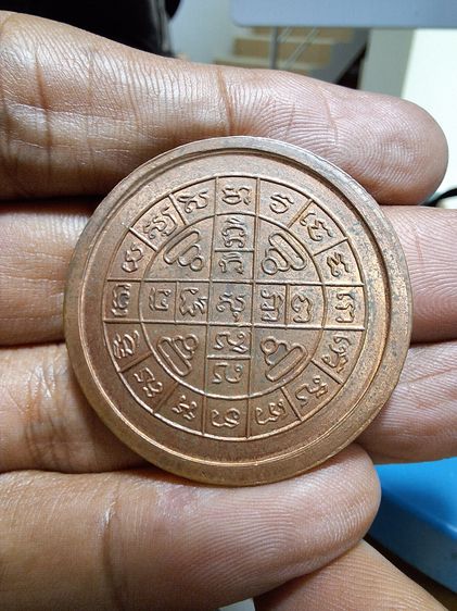 เหรียญจิกโก๋ หลวงปู่โต๊ะ รูปที่ 2