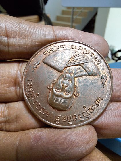 เหรียญจิกโก๋ หลวงปู่โต๊ะ รูปที่ 6