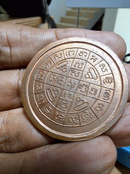 เหรียญจิกโก๋ หลวงปู่โต๊ะ รูปที่ 7