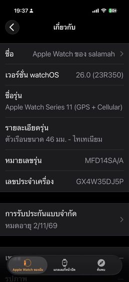 Apple Watch S11 46 mm titanium gps cellular ครบกล่อง รูปที่ 14