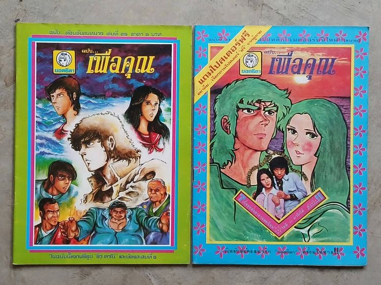 ยอดธิดา, นิวยอดธิดา 26 เล่ม รูปที่ 4