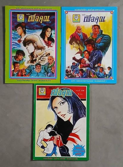 ยอดธิดา, นิวยอดธิดา 26 เล่ม รูปที่ 10