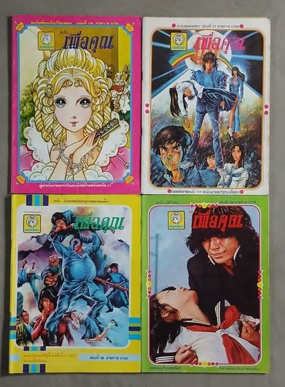 ยอดธิดา, นิวยอดธิดา 26 เล่ม รูปที่ 8