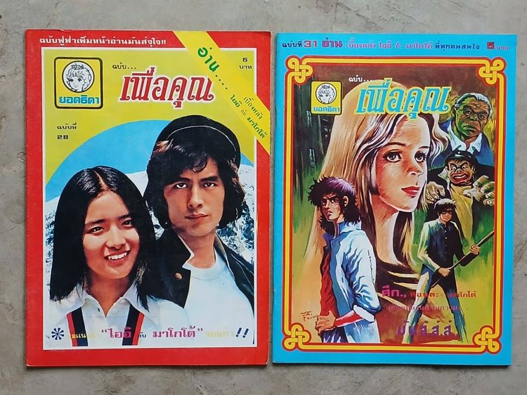 ยอดธิดา, นิวยอดธิดา 26 เล่ม รูปที่ 5