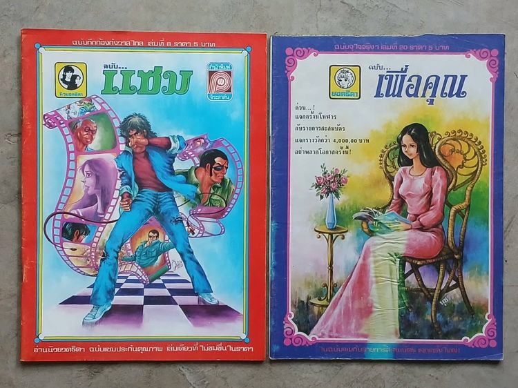 ยอดธิดา, นิวยอดธิดา 26 เล่ม รูปที่ 3