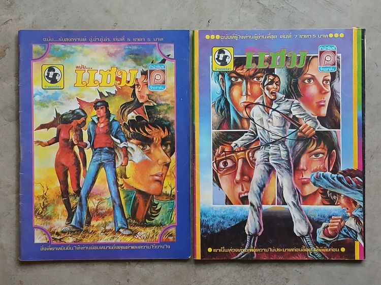 ยอดธิดา, นิวยอดธิดา 26 เล่ม รูปที่ 2