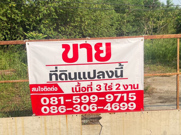 ที่ดิน 3 ไร่ 2 งาน โซนเนินพระ ระยอง