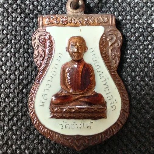พระเหรียญหลวงปู่ทวด