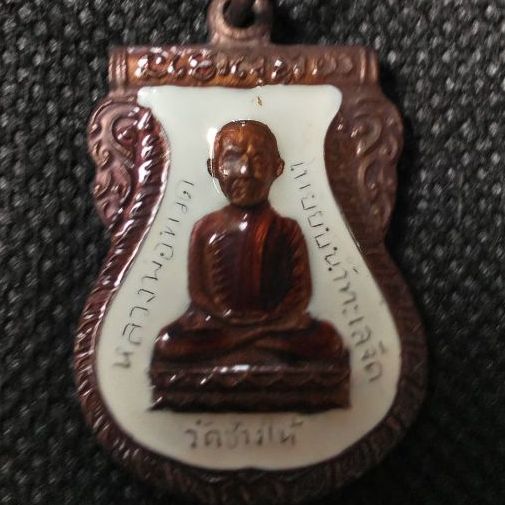 พระเหรียญหลวงปู่ทวด รูปที่ 4