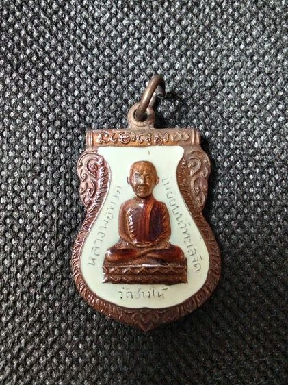 พระเหรียญหลวงปู่ทวด รูปที่ 2