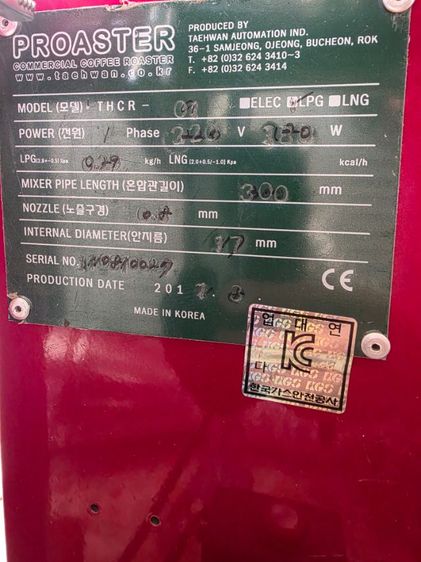 เครื่องคั่วกาแฟ  รูปที่ 10