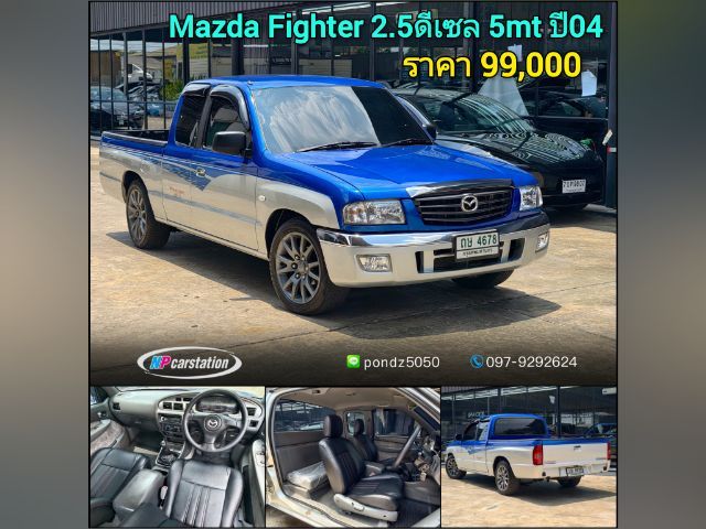 รถ Mazda Fighter 2.5 Le Mans สี น้ำเงิน