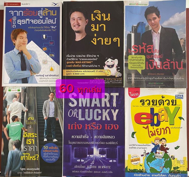 หนังสือการลงทุน ธุรกิจ จิตวิทยา สภาพดีอ่านเอง รูปที่ 12