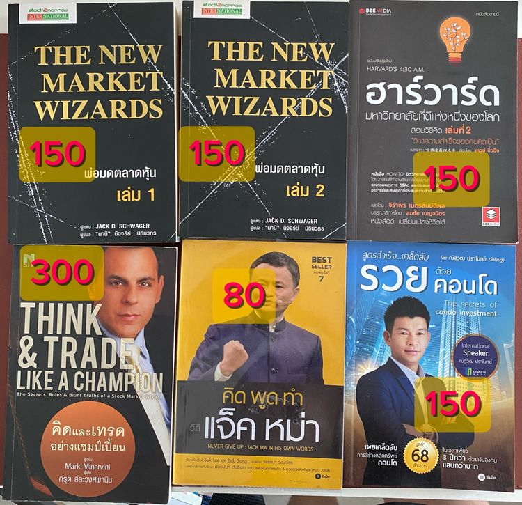 หนังสือการลงทุน ธุรกิจ จิตวิทยา สภาพดีอ่านเอง รูปที่ 7