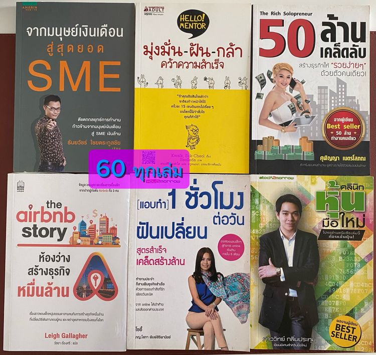 หนังสือการลงทุน ธุรกิจ จิตวิทยา สภาพดีอ่านเอง รูปที่ 11