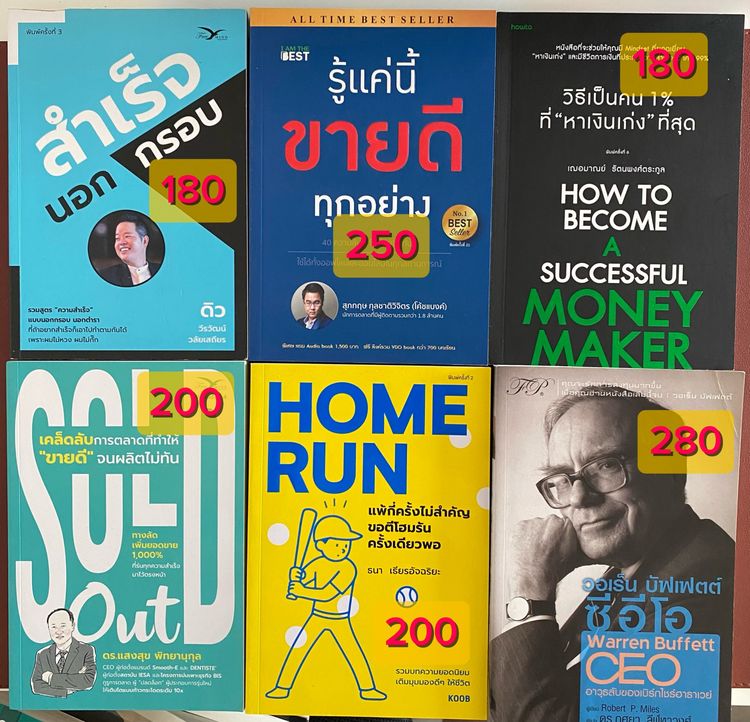 หนังสือการลงทุน ธุรกิจ จิตวิทยา สภาพดีอ่านเอง รูปที่ 4