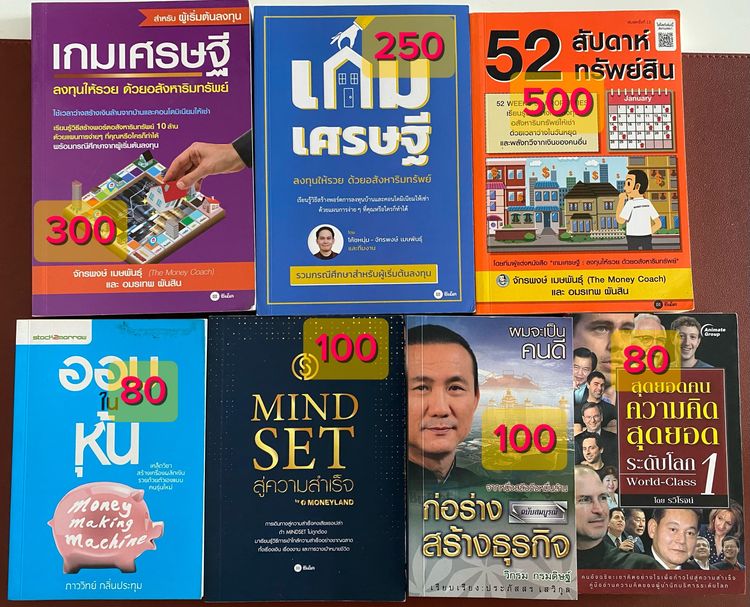 หนังสือการลงทุน ธุรกิจ จิตวิทยา สภาพดีอ่านเอง รูปที่ 10