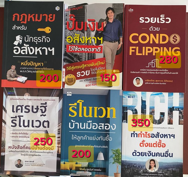 หนังสือการลงทุน ธุรกิจ จิตวิทยา สภาพดีอ่านเอง รูปที่ 9