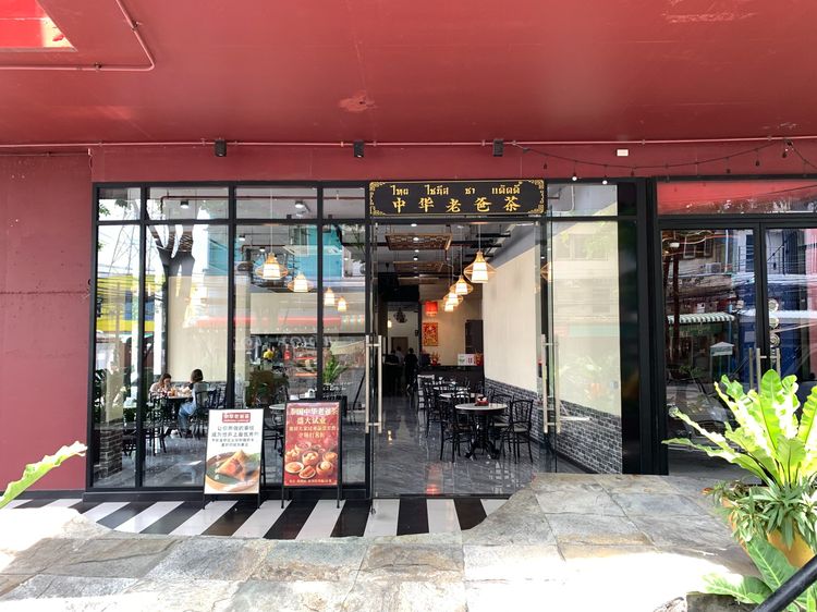 เซ้งร้านอาหาร 241 ตรม. ทำเลดี ห้วยขวาง รูปที่ 4