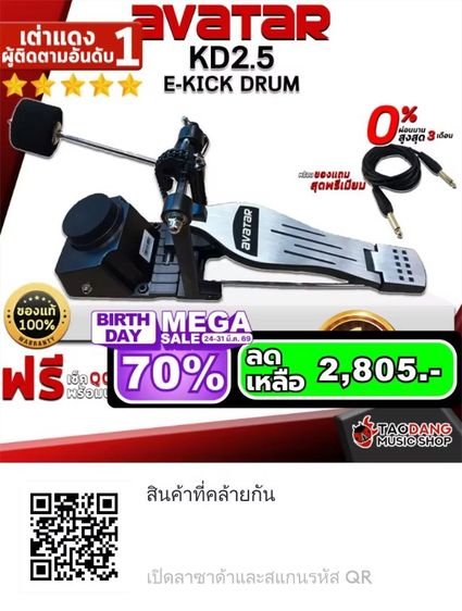 Avatar PD705 ยกเซ็ตสภาพนางฟ้าประกันเหลือ  อุปกรณ์ครบ กระเดื่องชุด Bass Drum Pedal Avatar KD25 พร้อมกระเป๋า รูปที่ 5