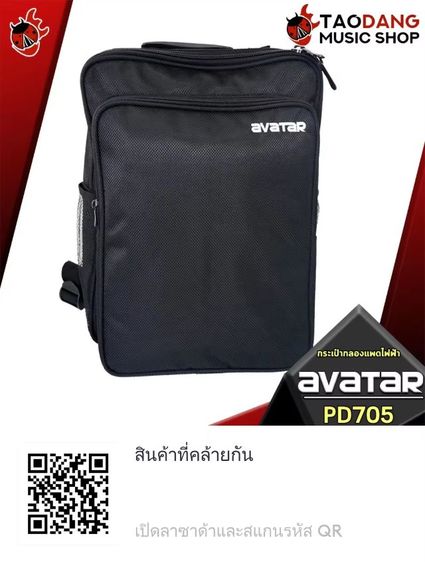 Avatar PD705 ยกเซ็ตสภาพนางฟ้าประกันเหลือ  อุปกรณ์ครบ กระเดื่องชุด Bass Drum Pedal Avatar KD25 พร้อมกระเป๋า รูปที่ 4