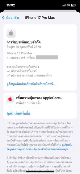 iphone 17 pro max 256GB สภาพใหม่มากๆ รูปที่ 7