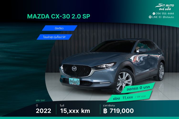 รถ Mazda CX-30 2.0 SP สี เทา