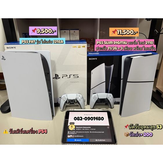 Sony เครื่องเกมส์โซนี่ เพลย์สเตชั่น PS5 (Playstation 5) เชื่อมต่อไร้สายได้ PS5 ประกันยาว