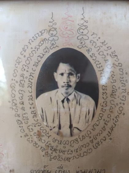 ยันต์อาจารย์เที่ยง รูปที่ 2