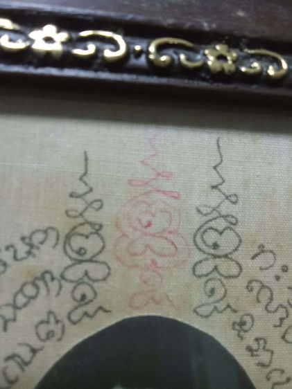 ยันต์อาจารย์เที่ยง รูปที่ 4