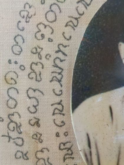 ยันต์อาจารย์เที่ยง รูปที่ 6