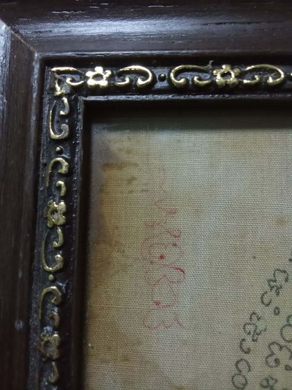 ยันต์อาจารย์เที่ยง รูปที่ 5