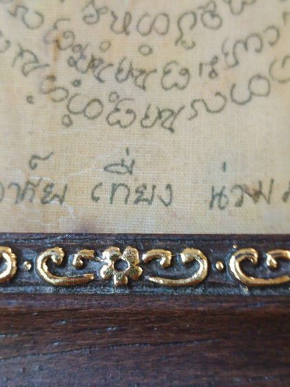 ยันต์อาจารย์เที่ยง รูปที่ 8