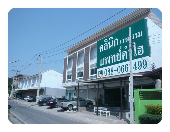 🌟ให้เช่า อาคารพาณิชย์ ติดบึงหนองโคตร