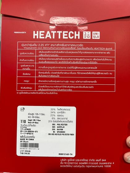 KIDS เลกกิ้ง HEATTECH Ultra Warm ของ Uniqlo สีดำ ใหม่ รูปที่ 3