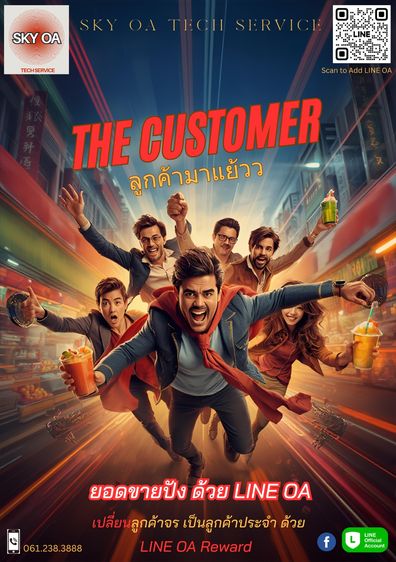 LINE OA ปรึกษา บริการ จัดทำ 